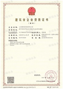 環保工程壹級、機電貳級